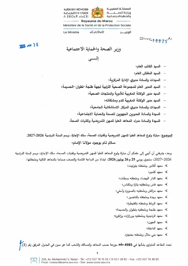 التسجيل في مباراة التمريض 2026-2027 ISPITS